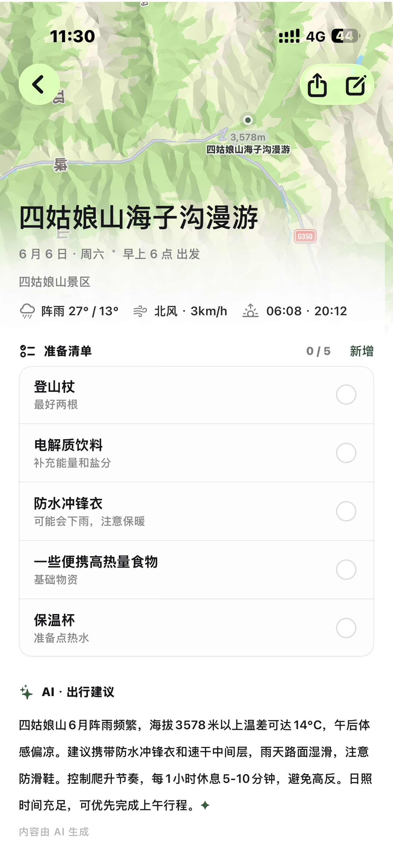 路线计划